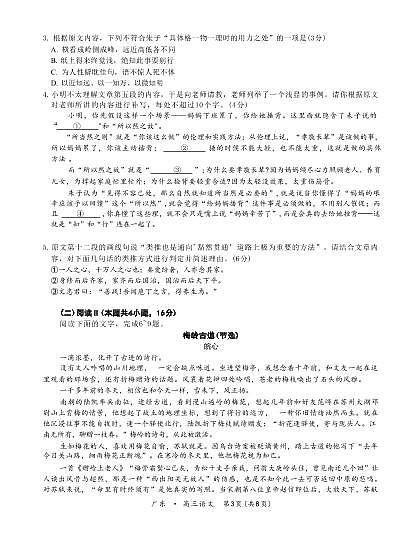 语文-广东上进联考2025-2026学年领航高中联盟高三毕业班模拟考试试卷及答案第3页