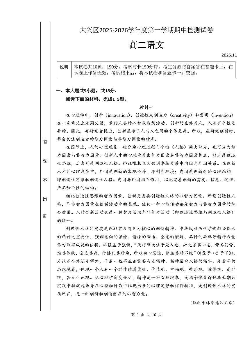 2025北京大兴高二（上）期中语文（教师版）试卷第1页
