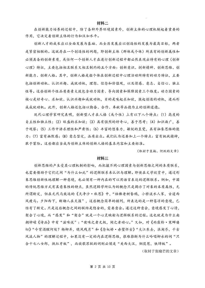 2025北京大兴高二（上）期中语文（教师版）试卷第2页