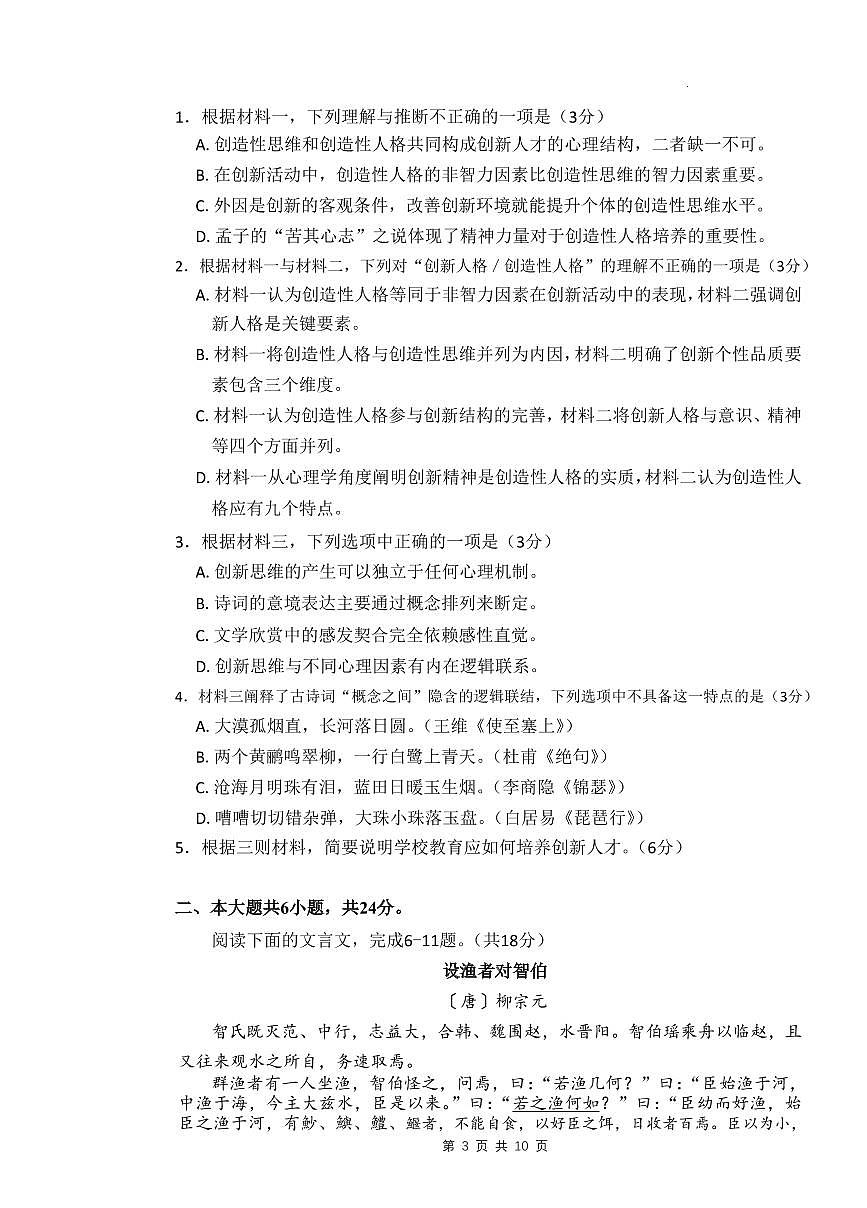 2025北京大兴高二（上）期中语文（教师版）试卷第3页