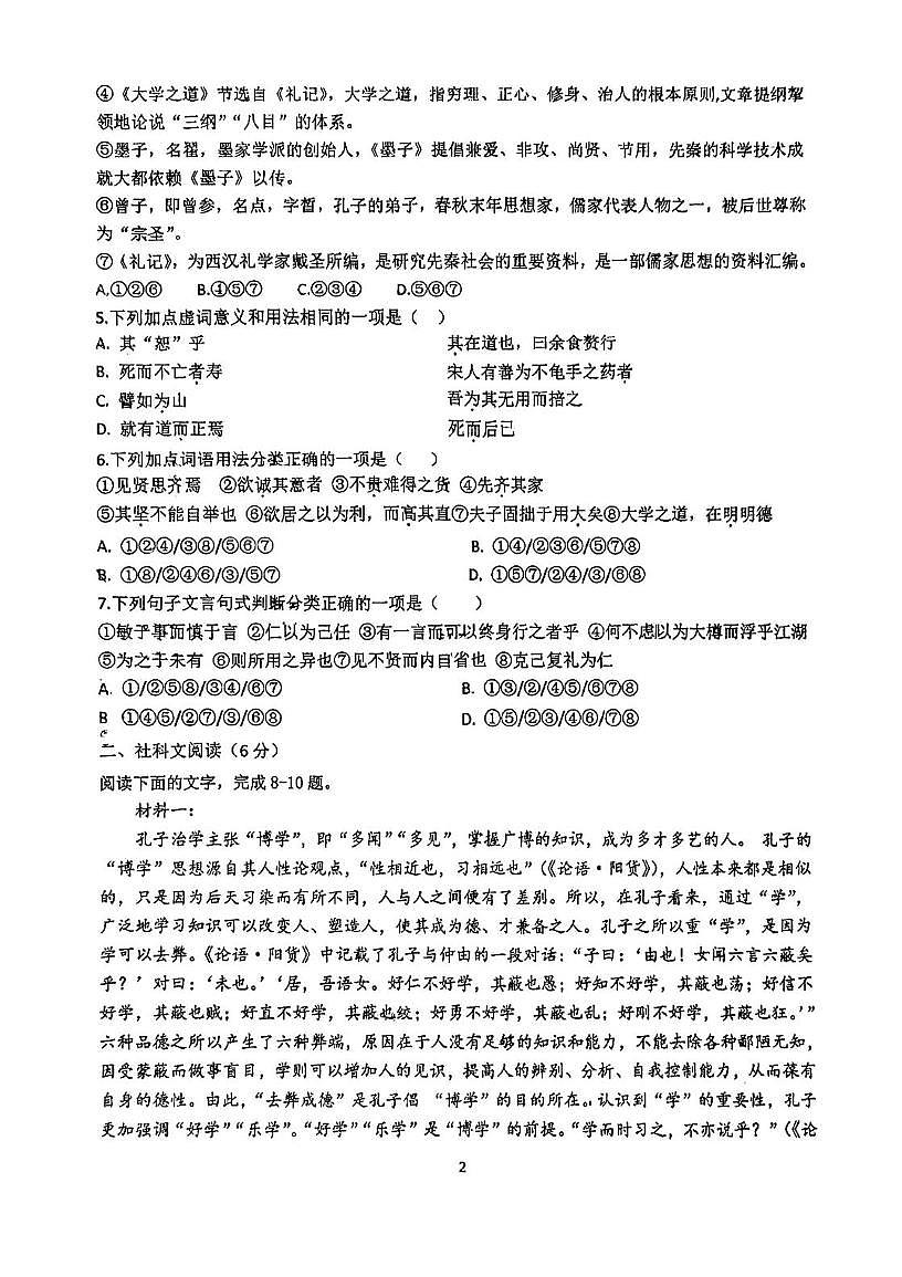天津市和平区第五十五中学2025-2026学年高二上学期第一次月考语文试卷（月考）第2页