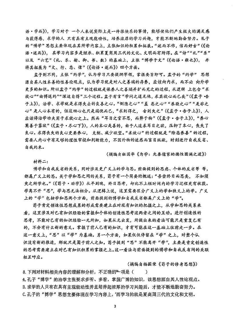 天津市和平区第五十五中学2025-2026学年高二上学期第一次月考语文试卷（月考）第3页