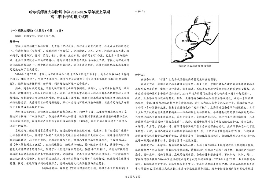 黑龙江省哈尔滨市师范大学附属中学2025-2026学年高二上学期11月期中考试语文试卷第1页