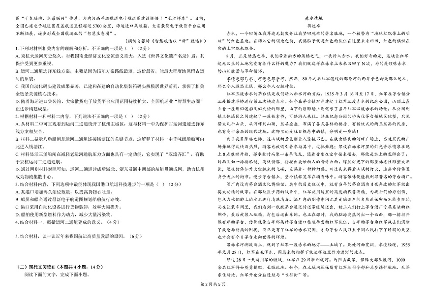 黑龙江省哈尔滨市师范大学附属中学2025-2026学年高二上学期11月期中考试语文试卷第2页