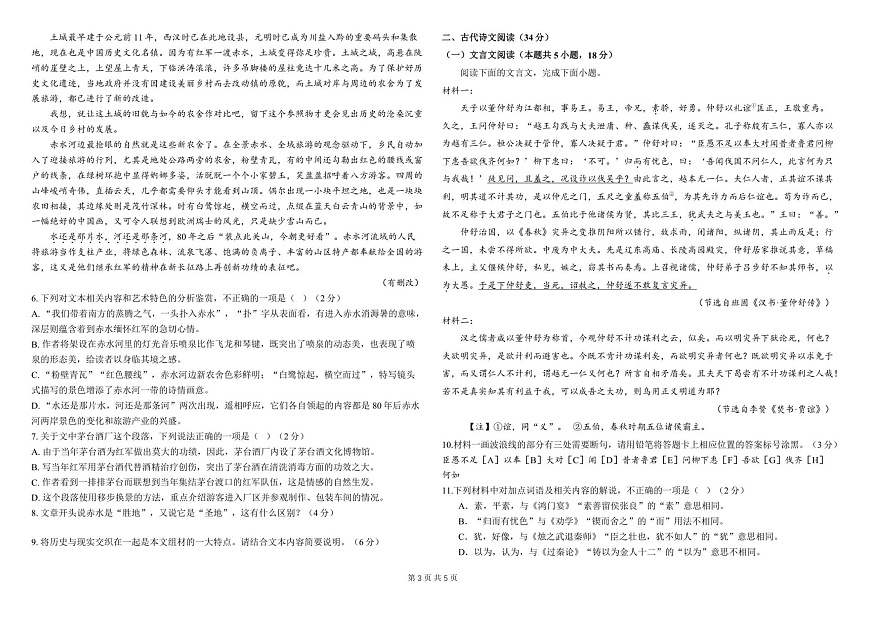 黑龙江省哈尔滨市师范大学附属中学2025-2026学年高二上学期11月期中考试语文试卷第3页