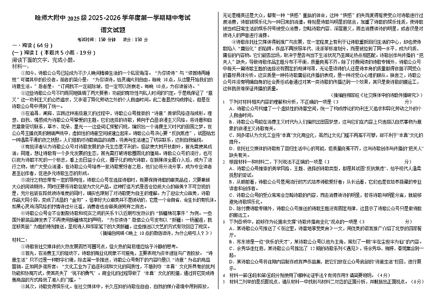 黑龙江省哈尔滨师范大学附属中学2025-2026学年高一上学期11月期中考试语文试卷第1页