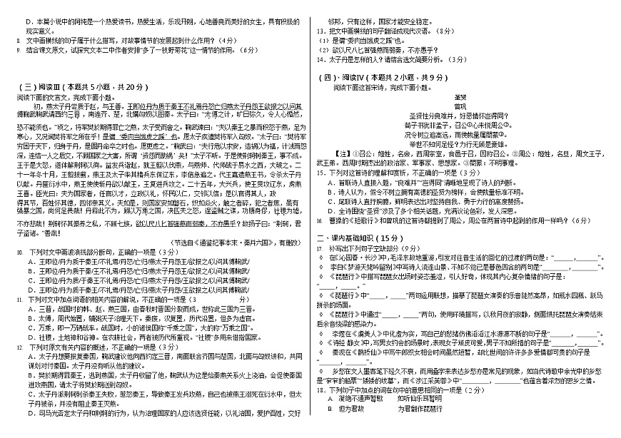 黑龙江省哈尔滨师范大学附属中学2025-2026学年高一上学期11月期中考试语文试卷第3页