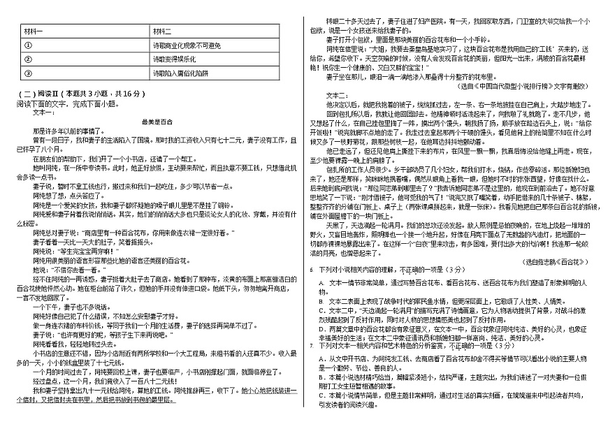 黑龙江省哈尔滨师范大学附属中学2025-2026学年高一上学期11月期中考试语文试卷第2页