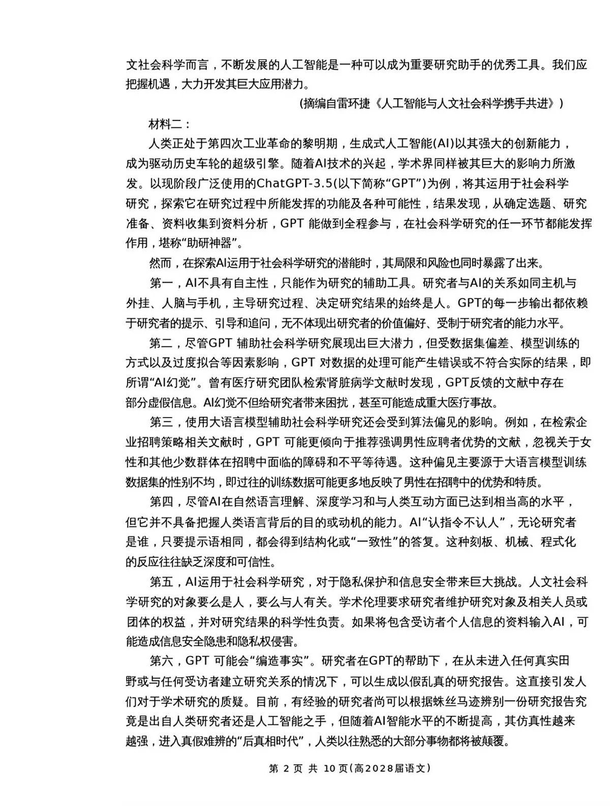 重庆市名校联盟2025-2026学年高一上学期11月期中考试语文试卷第2页