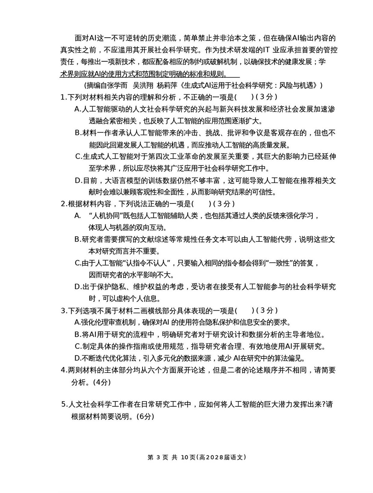 重庆市名校联盟2025-2026学年高一上学期11月期中考试语文试卷第3页