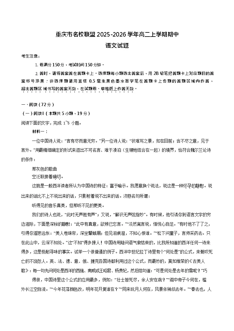 重庆市名校联盟2025-2026学年高二上学期11月期中考试语文试卷第1页