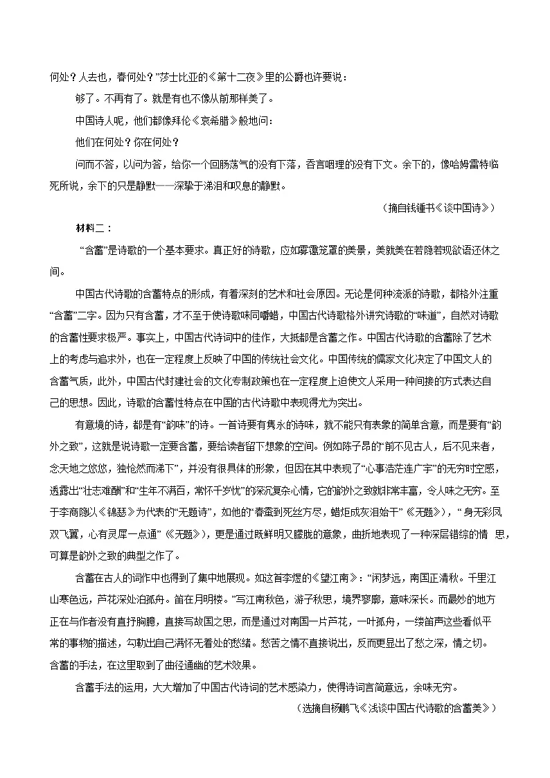 重庆市名校联盟2025-2026学年高二上学期11月期中考试语文试卷第2页