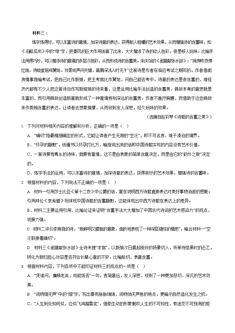 重庆市名校联盟2025-2026学年高二上学期11月期中考试语文试卷第3页