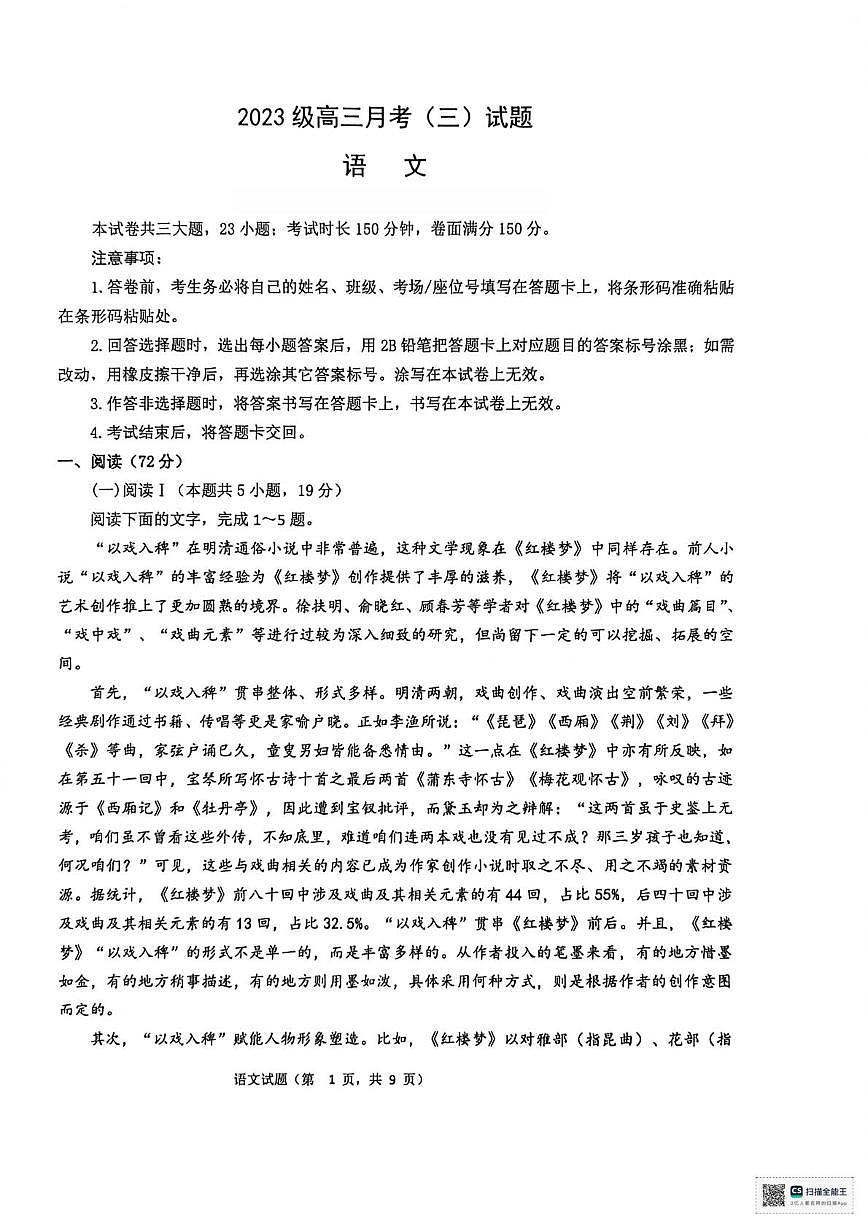 陕西省多校联考2025-2026学年高三上学期第三次月考模拟考试语文试卷第1页