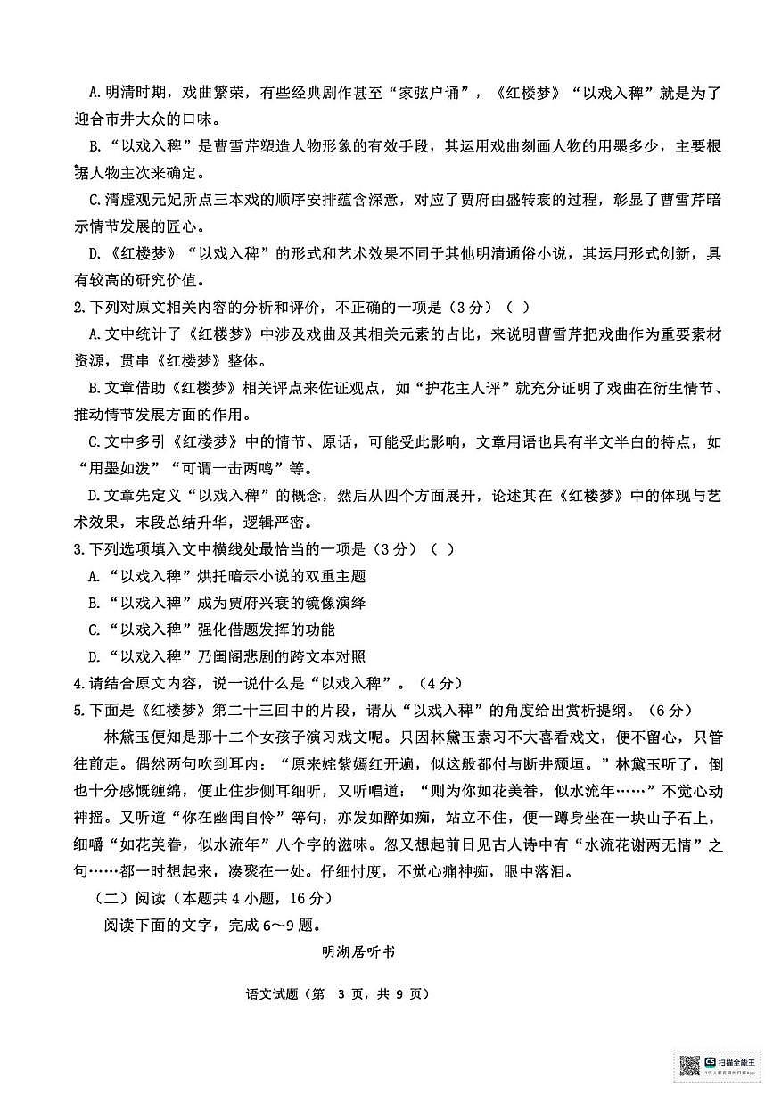 陕西省多校联考2025-2026学年高三上学期第三次月考模拟考试语文试卷第3页