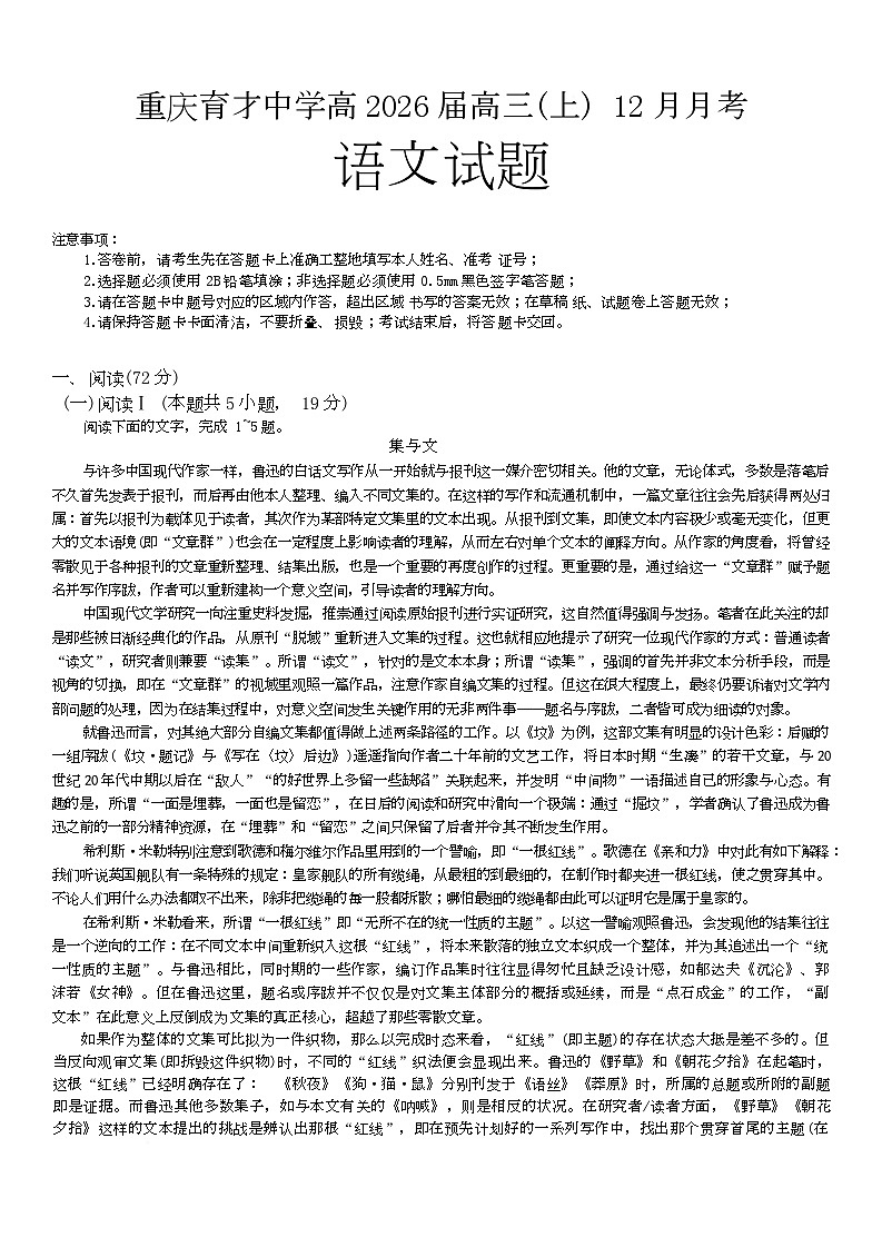 2026届重庆市育才中学高三上学期12月月考语文试卷第1页