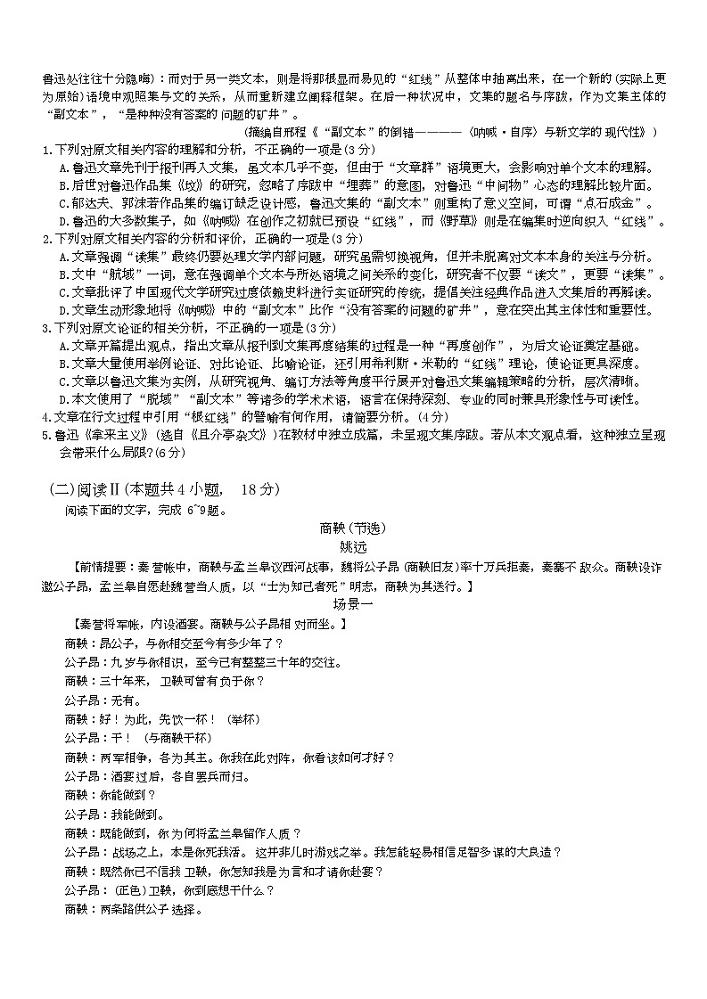 2026届重庆市育才中学高三上学期12月月考语文试卷第2页