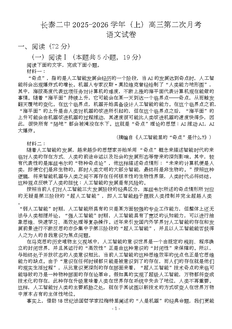 福建省长泰第二中学2025-2026学年高三上学期第二次月考语文试卷第1页