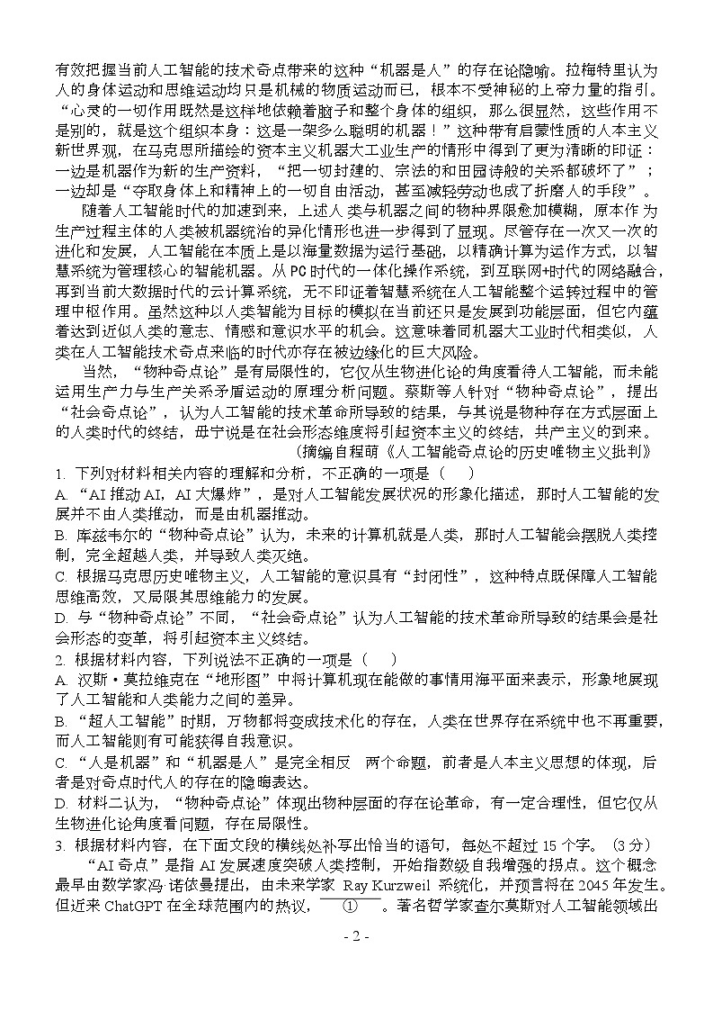 福建省长泰第二中学2025-2026学年高三上学期第二次月考语文试卷第2页