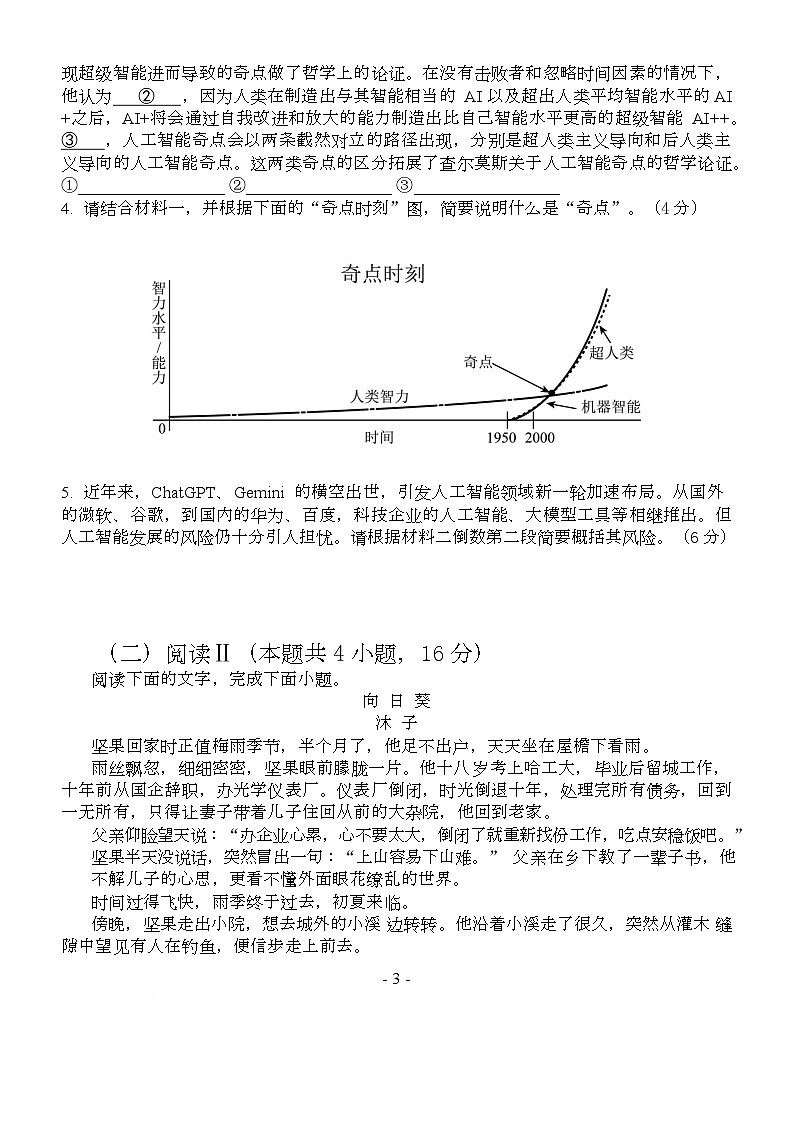 福建省长泰第二中学2025-2026学年高三上学期第二次月考语文试卷第3页