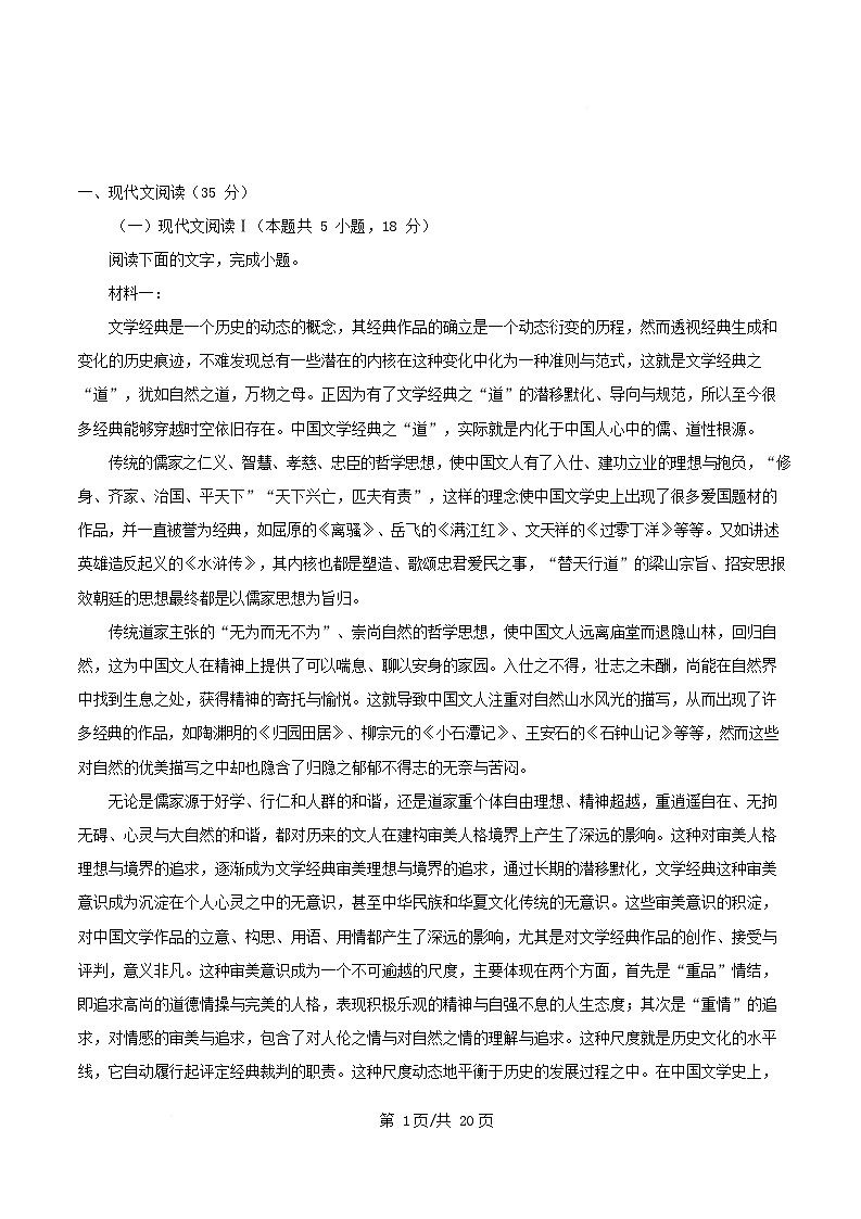 浙江省绍兴市2025_2026学年高二语文上学期10月月考试题含解析第1页