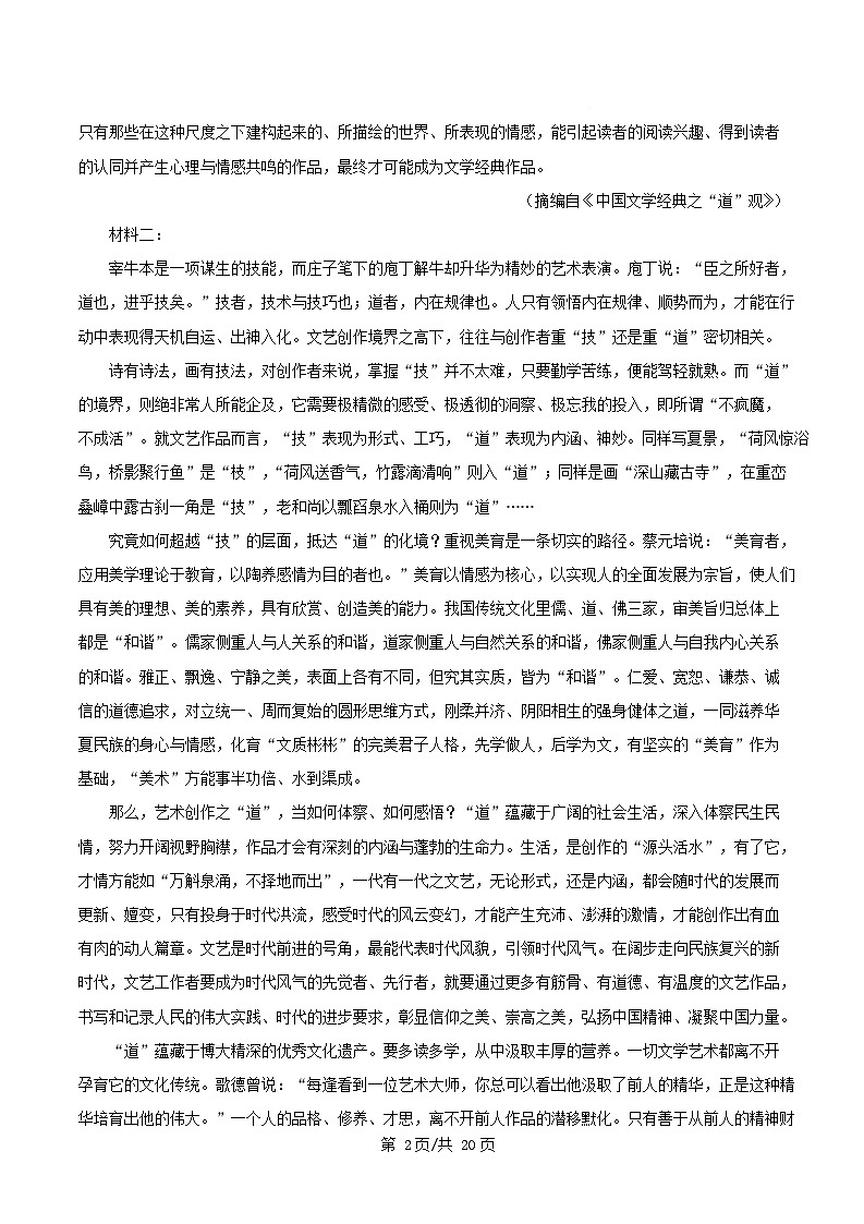 浙江省绍兴市2025_2026学年高二语文上学期10月月考试题含解析第2页