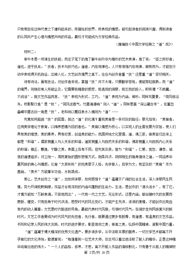 浙江省绍兴市2025_2026学年高二语文上学期10月月考试题含解析第2页