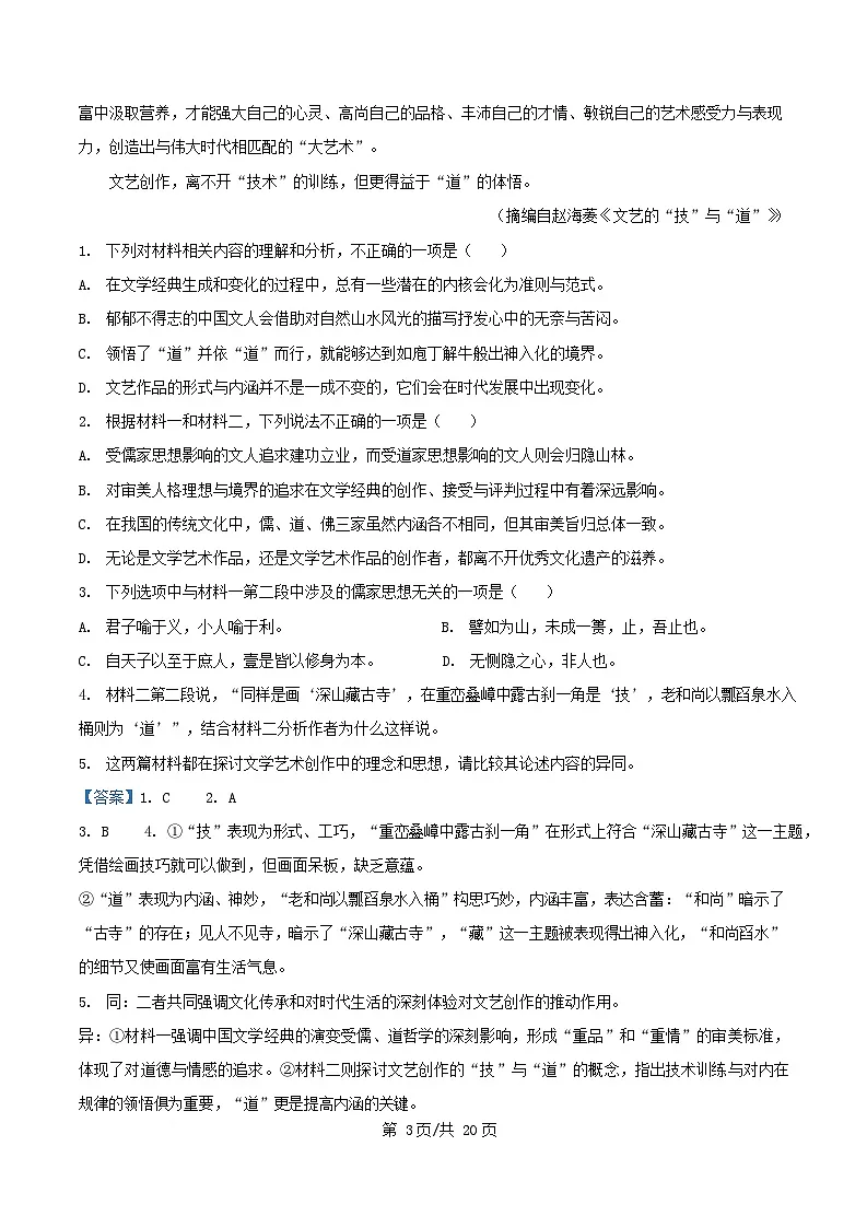浙江省绍兴市2025_2026学年高二语文上学期10月月考试题含解析第3页