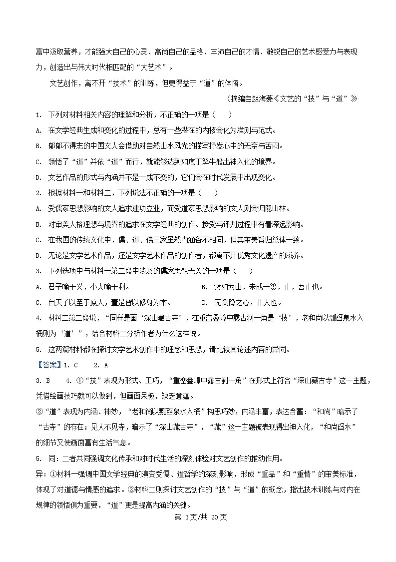 浙江省绍兴市2025_2026学年高二语文上学期10月月考试题含解析第3页