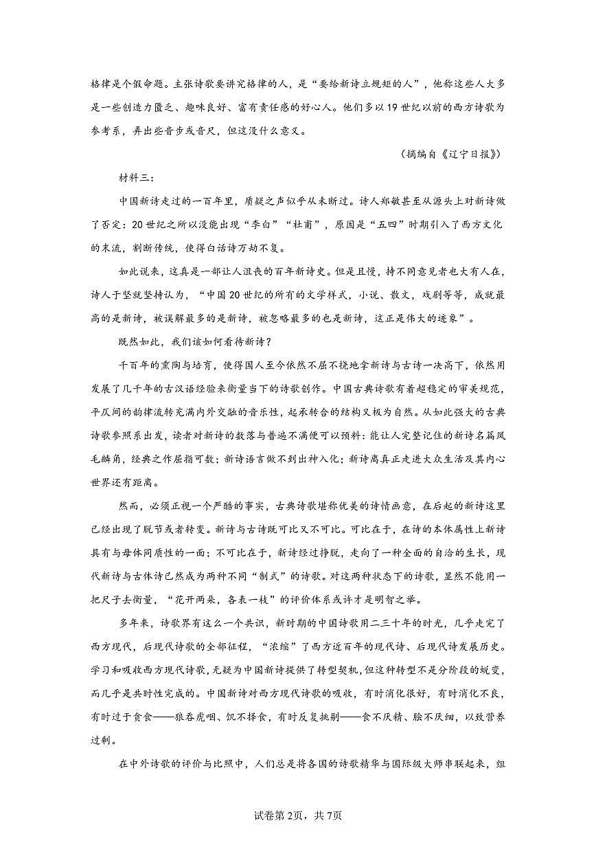 安徽省蚌埠第二中学2025-2026学年高一上学期第三次周测语文试题（月考）第2页