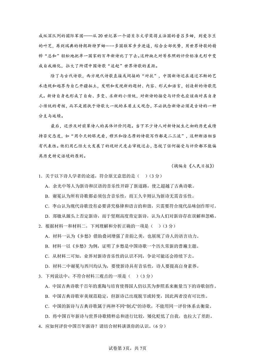 安徽省蚌埠第二中学2025-2026学年高一上学期第三次周测语文试题（月考）第3页