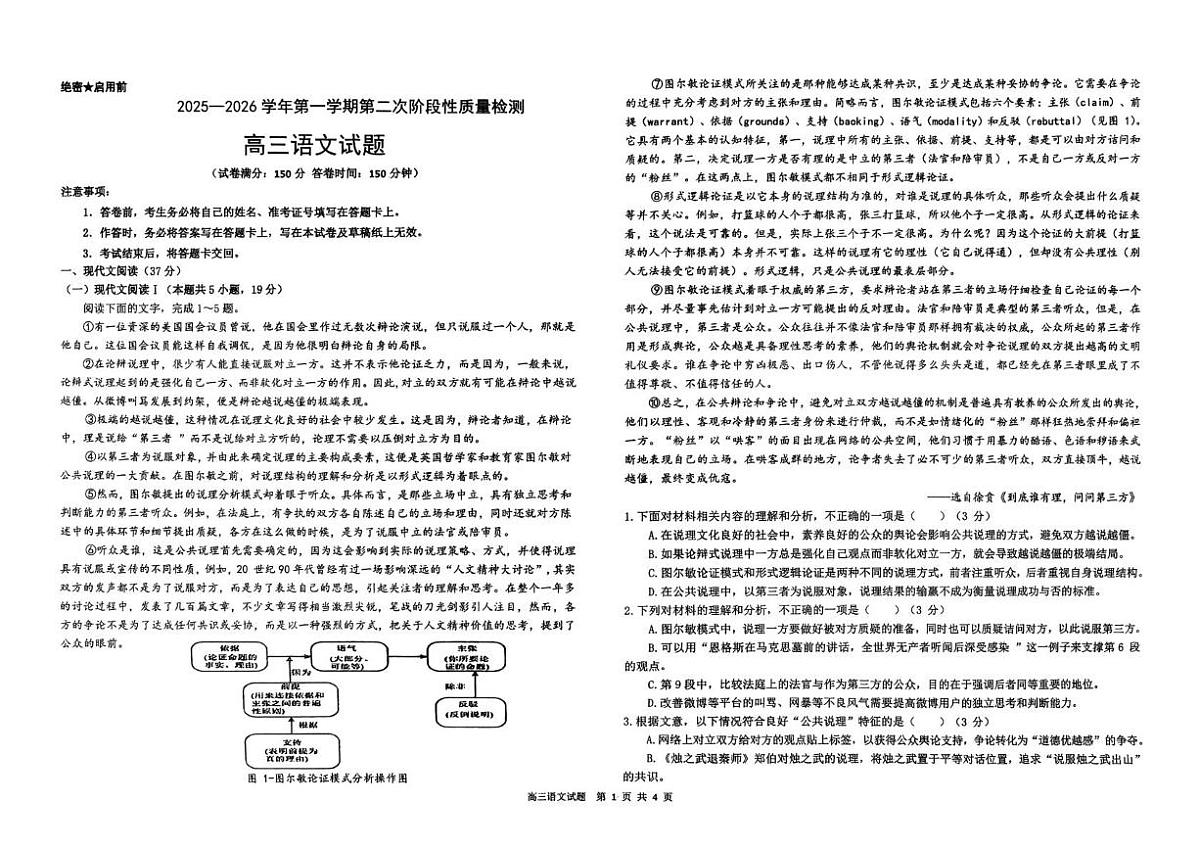 宁夏中卫市海原县某校2025-2026学年高三上学期第二次阶段测试语文试卷（月考）第1页