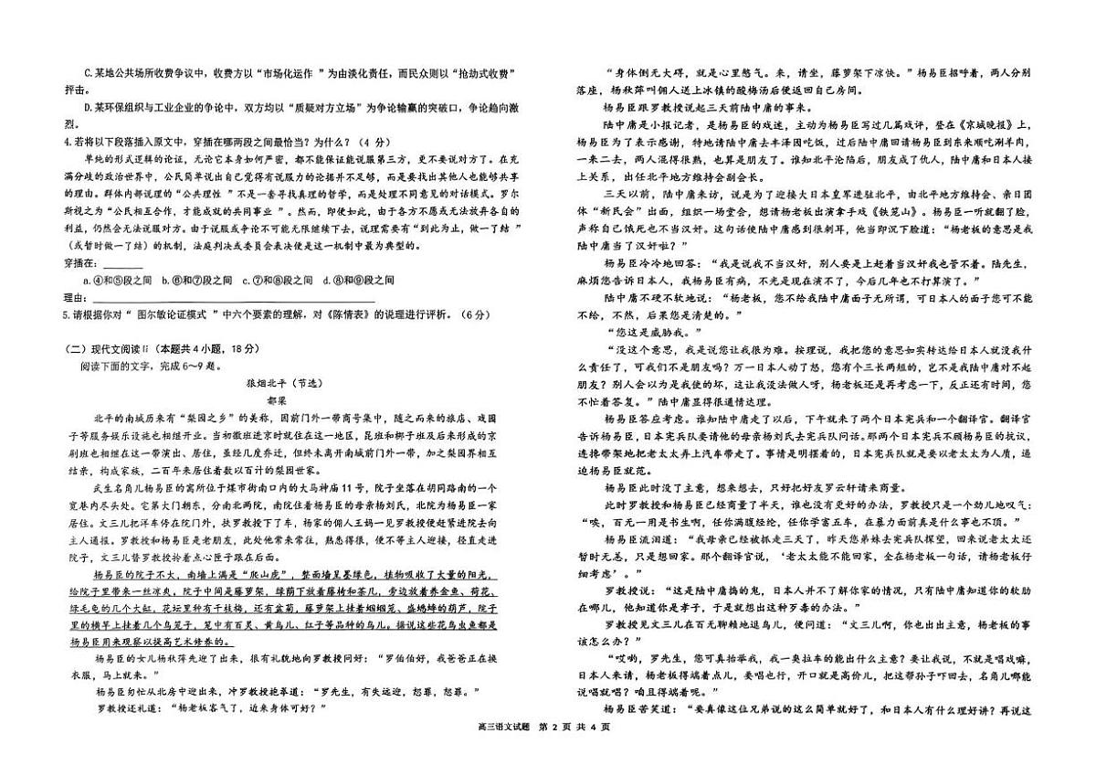 宁夏中卫市海原县某校2025-2026学年高三上学期第二次阶段测试语文试卷（月考）第2页