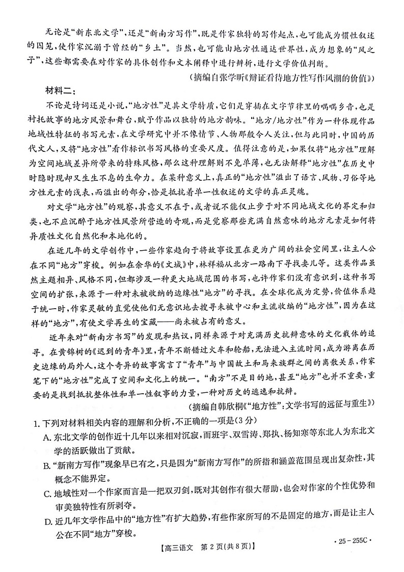 甘肃省白银市部分学校2024-2025学年高三上学期1月期末考试语文试题第2页