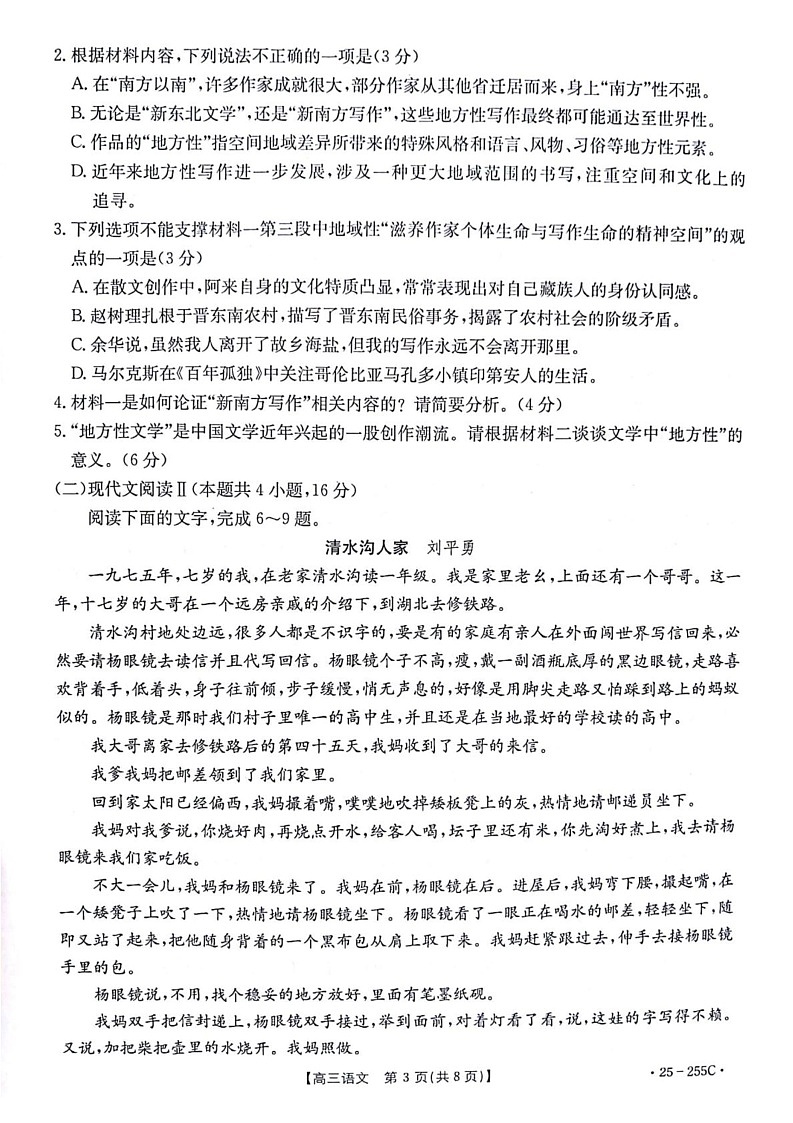 甘肃省白银市部分学校2024-2025学年高三上学期1月期末考试语文试题第3页