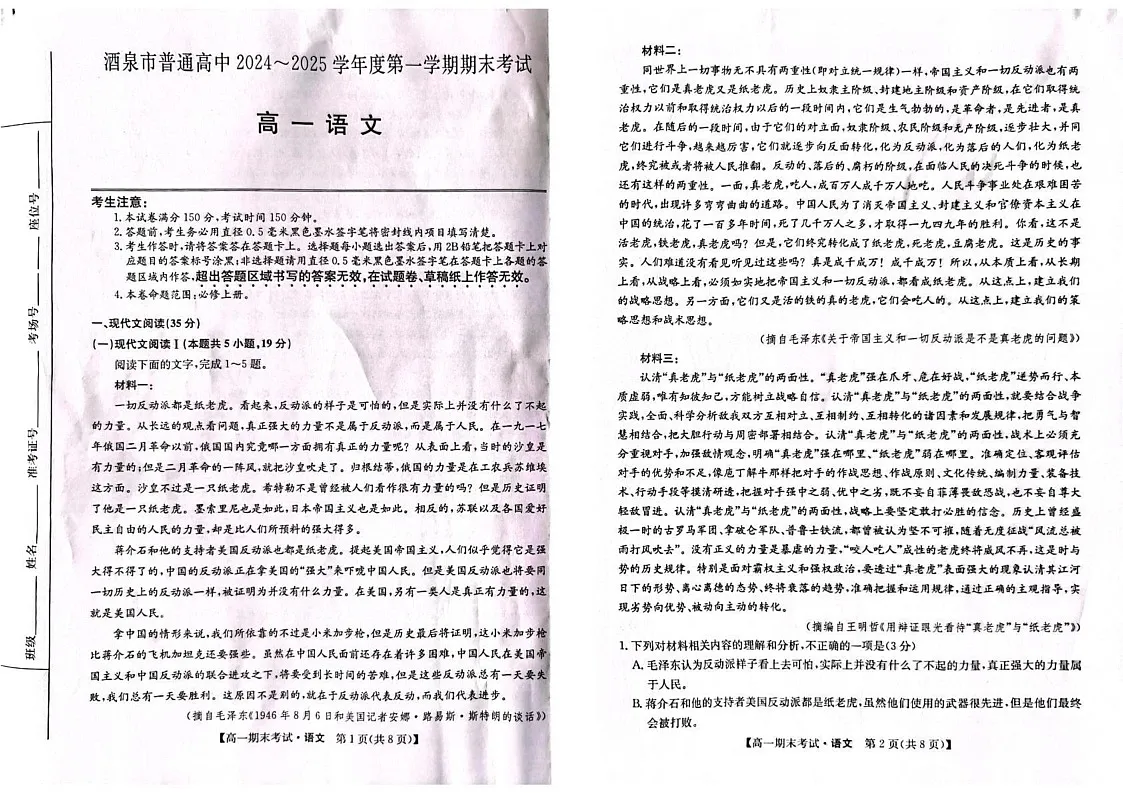 甘肃省酒泉市2024-2025学年高一上学期1月期末考试语文试题第1页