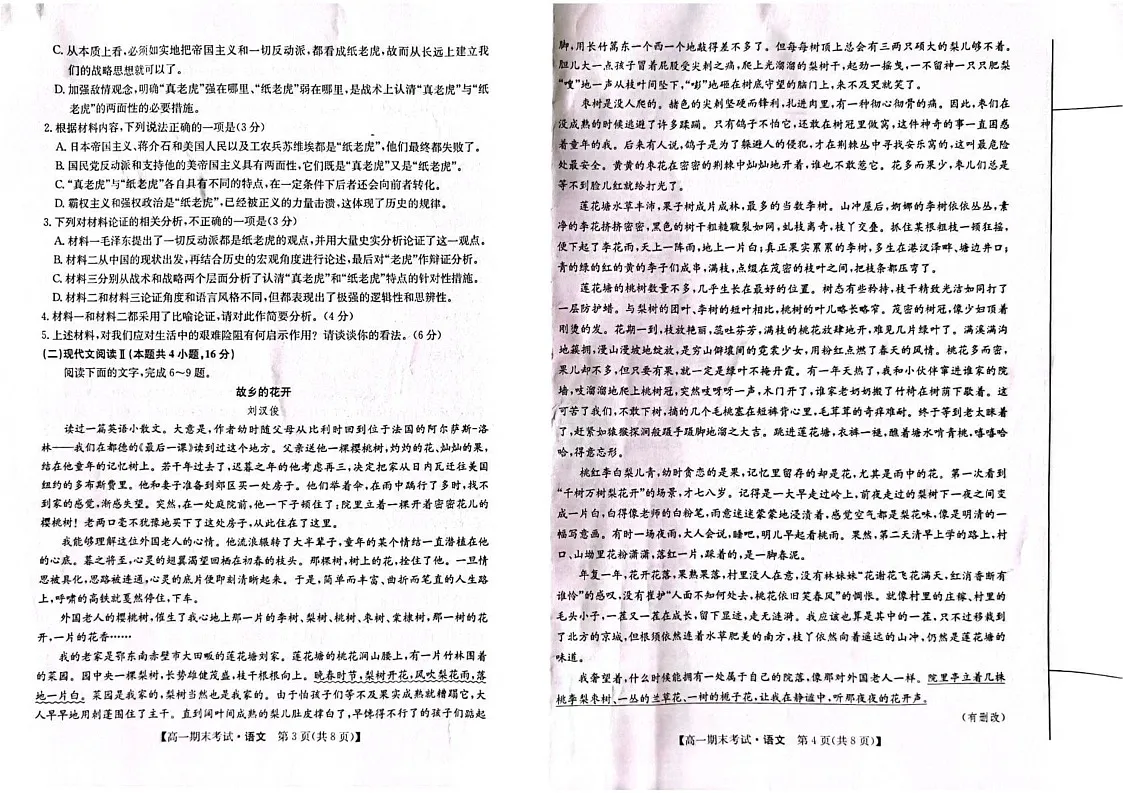 甘肃省酒泉市2024-2025学年高一上学期1月期末考试语文试题第2页