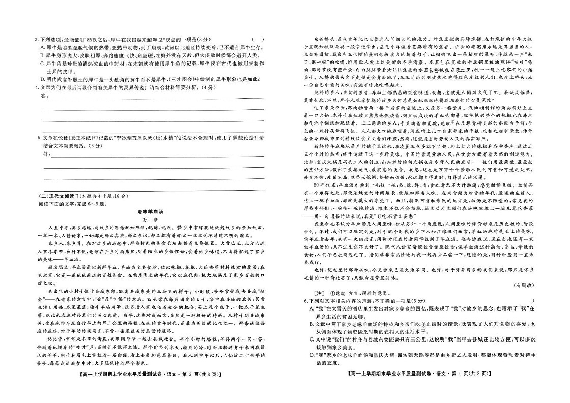 甘肃省甘南州卓尼县柳林中学2024-2025学年高一上学期期末考试语文试题第2页