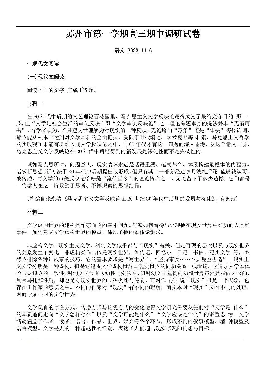 苏州2023_2024学年高三上学期期中调研语文试卷第1页