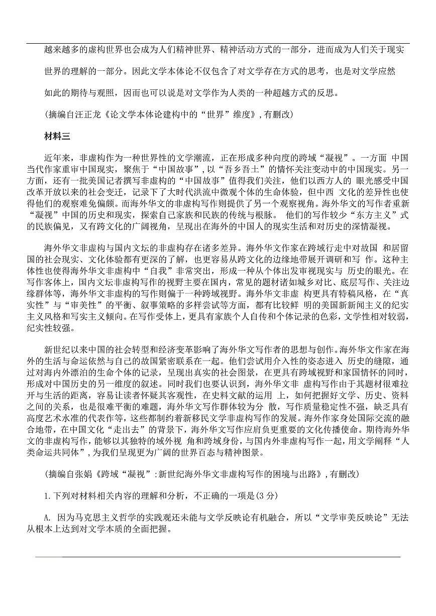苏州2023_2024学年高三上学期期中调研语文试卷第2页