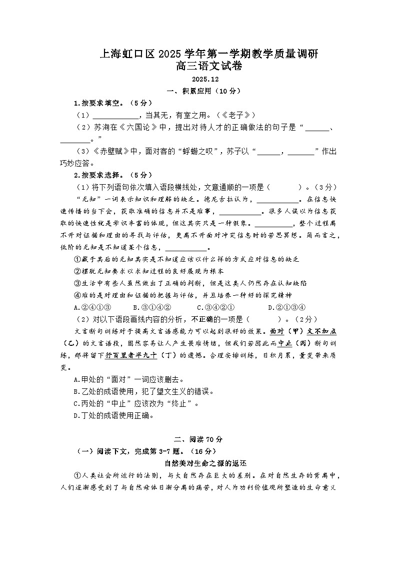 2026届上海市虹口区高三上学期一模语文试卷及答案第1页