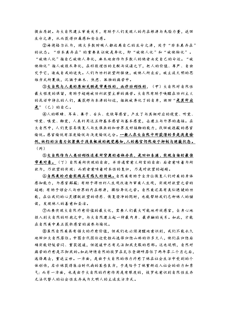 2026届上海市虹口区高三上学期一模语文试卷及答案第2页