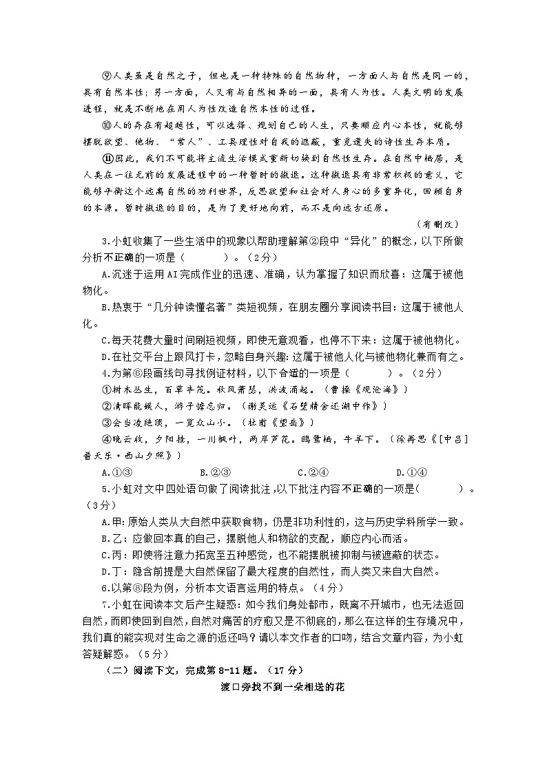 2026届上海市虹口区高三上学期一模语文试卷及答案第3页