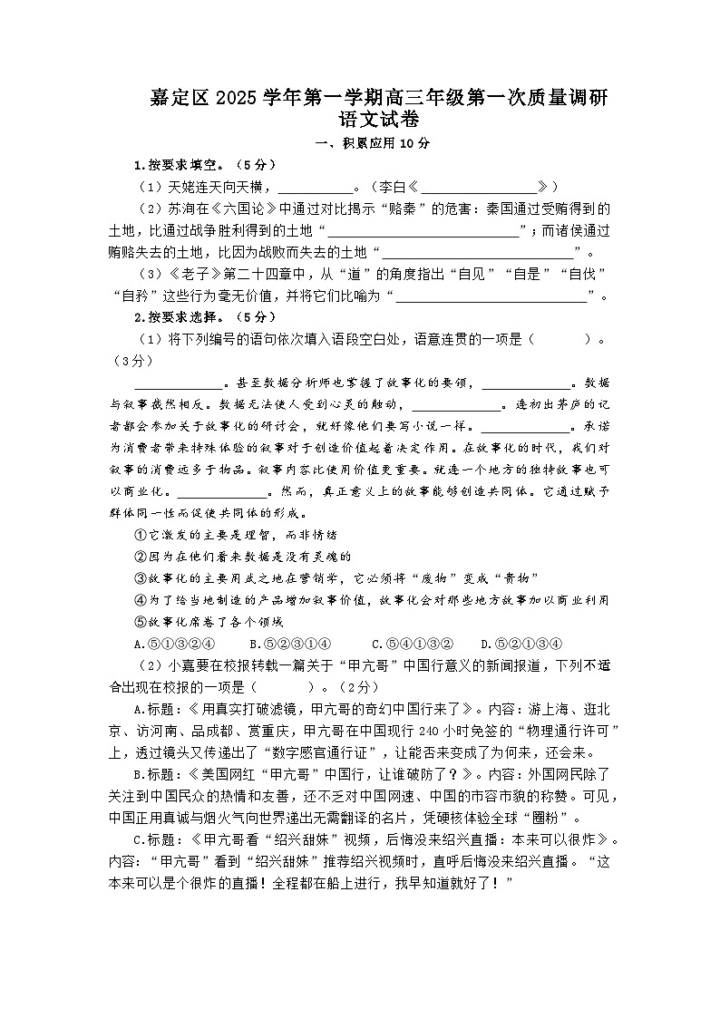 2026届上海市嘉定区高三上学期一模语文试卷及答案第1页