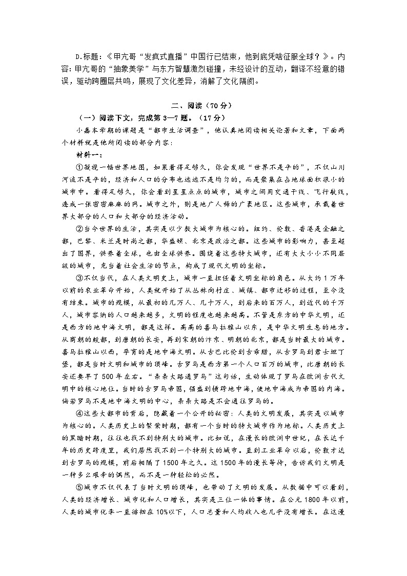 2026届上海市嘉定区高三上学期一模语文试卷及答案第2页