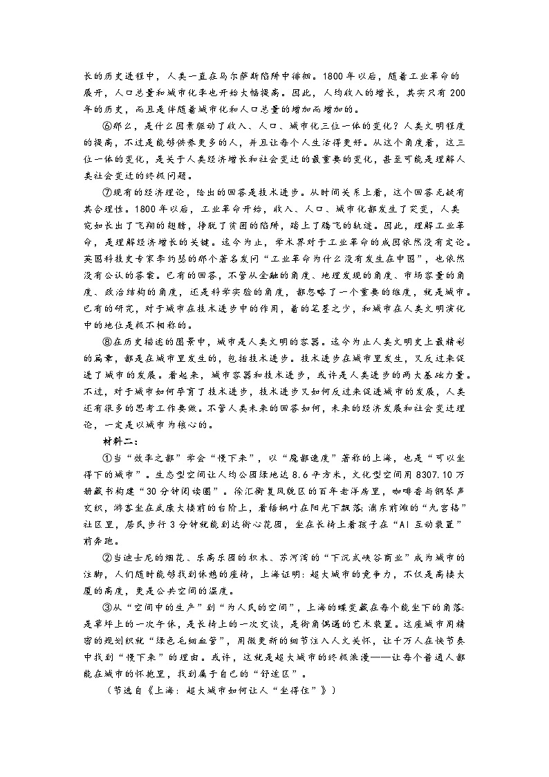 2026届上海市嘉定区高三上学期一模语文试卷及答案第3页