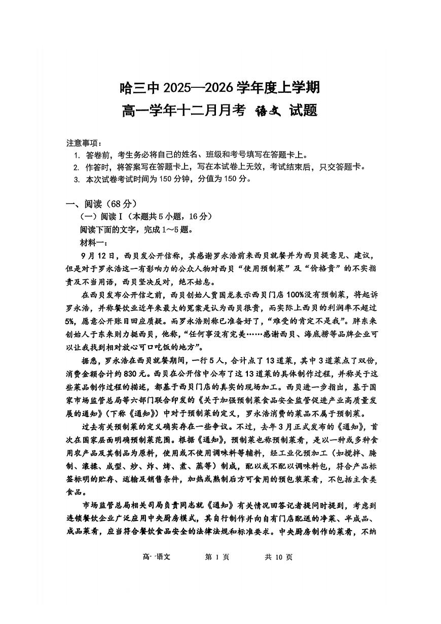 2025年哈三中高一（上）语文十二月月考试题及答案第1页