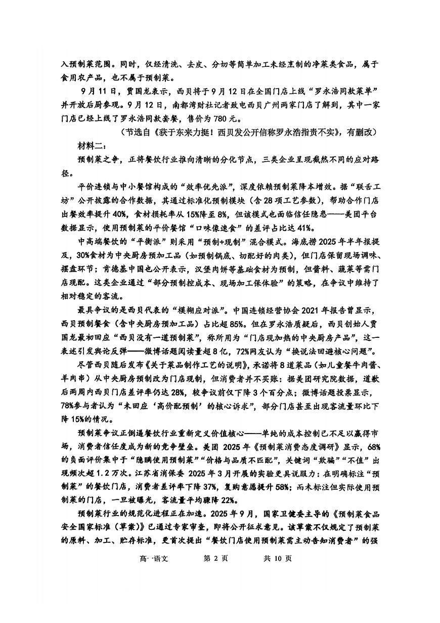 2025年哈三中高一（上）语文十二月月考试题及答案第2页