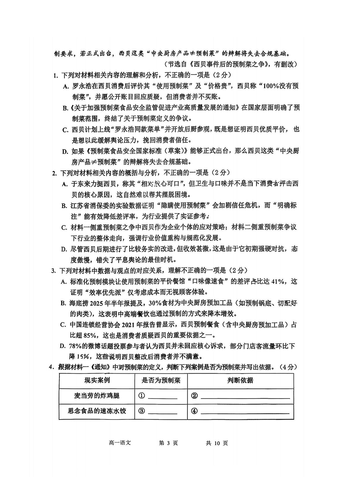 2025年哈三中高一（上）语文十二月月考试题及答案第3页