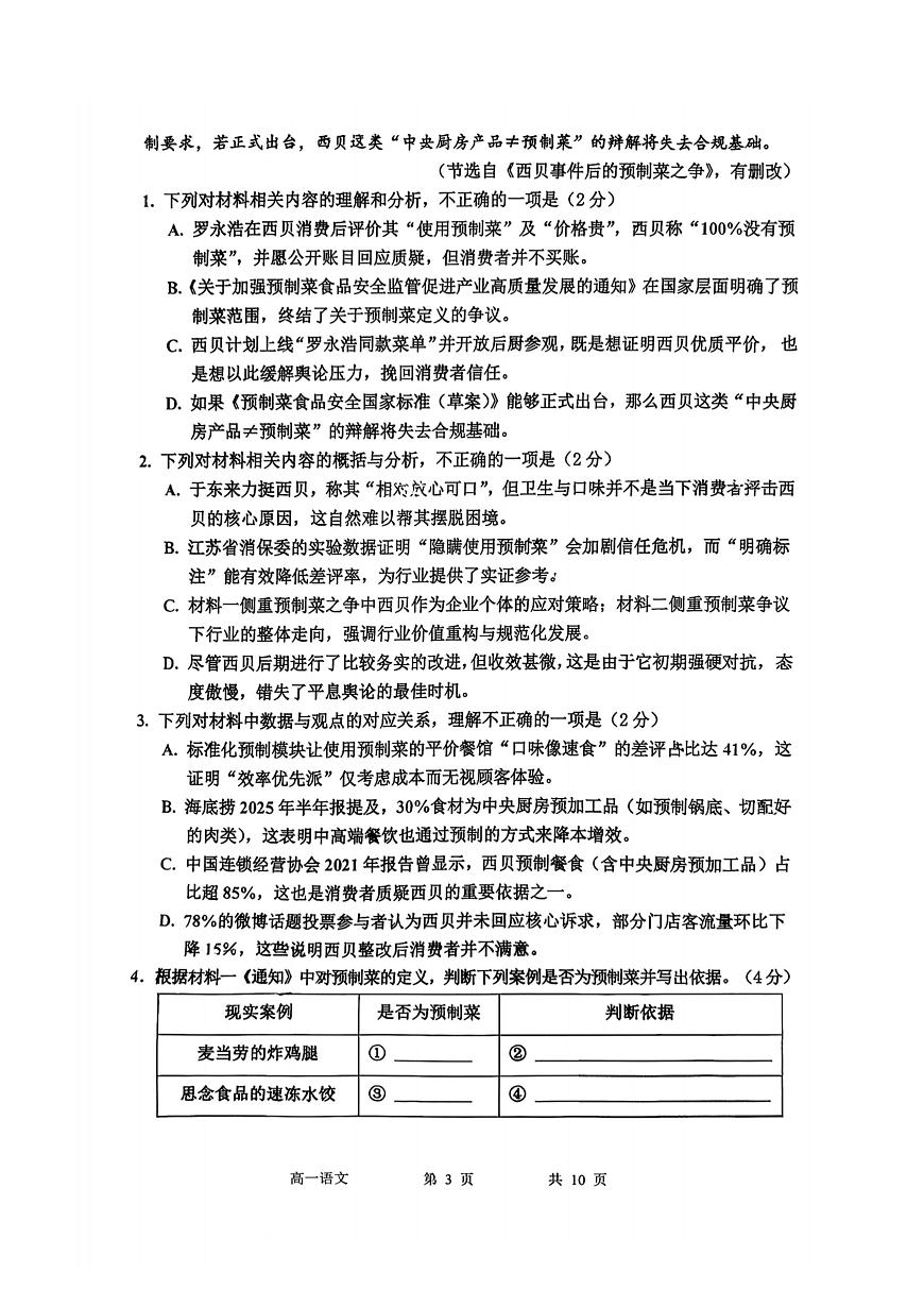 2025年哈三中高一（上）语文十二月月考试题及答案第3页